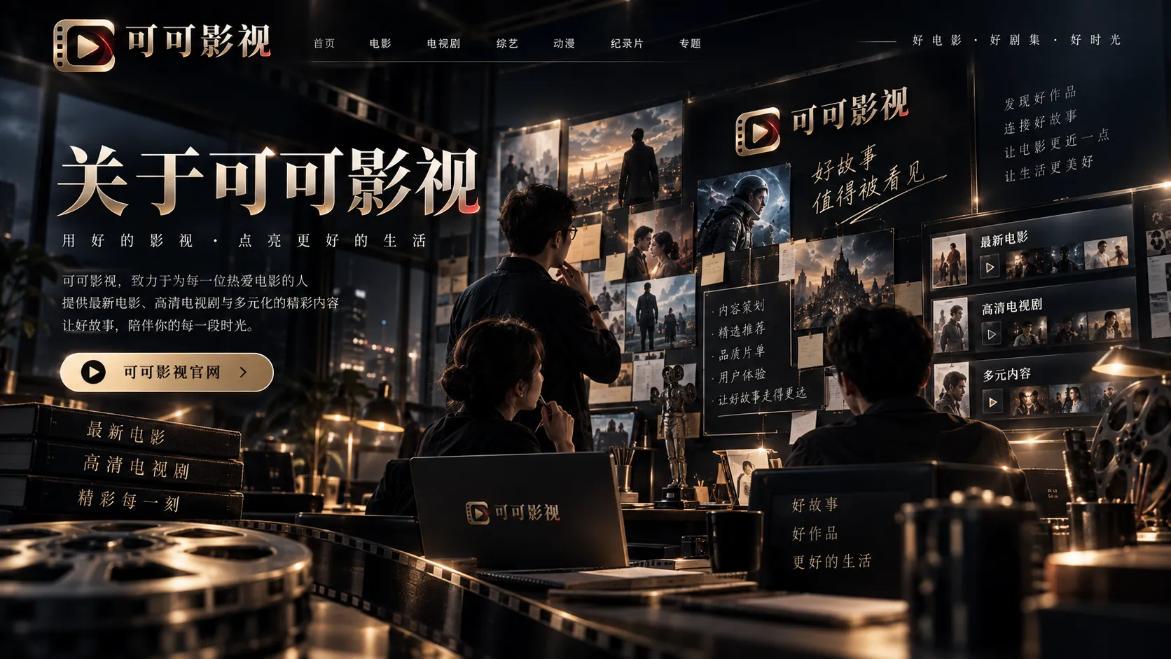 关于可可影视