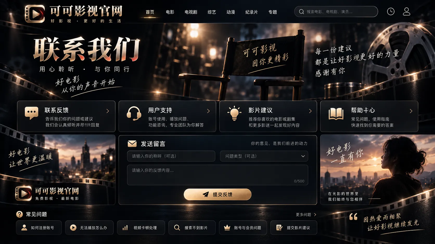 联系反馈与问题说明