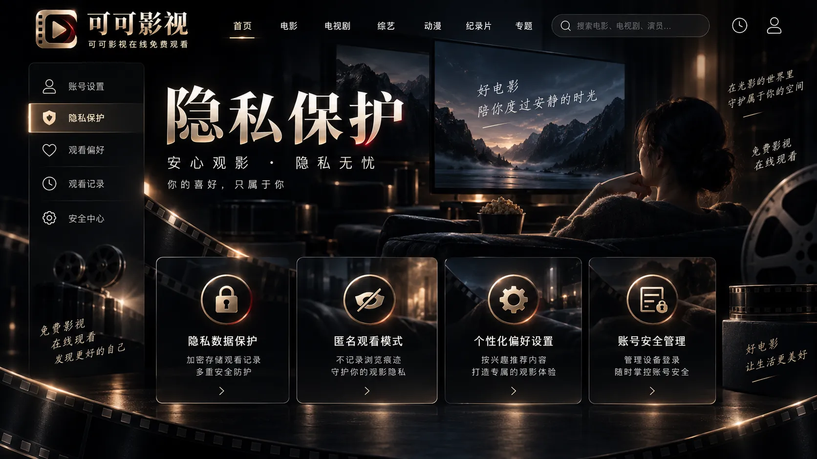 隐私保护与安全浏览